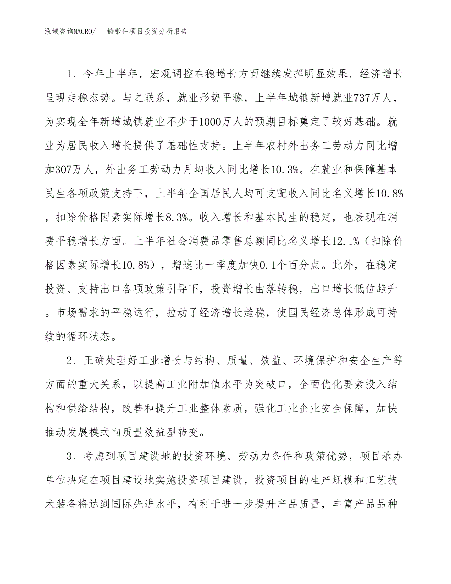 铸锻件项目投资分析报告(总投资16000万元)_第4页