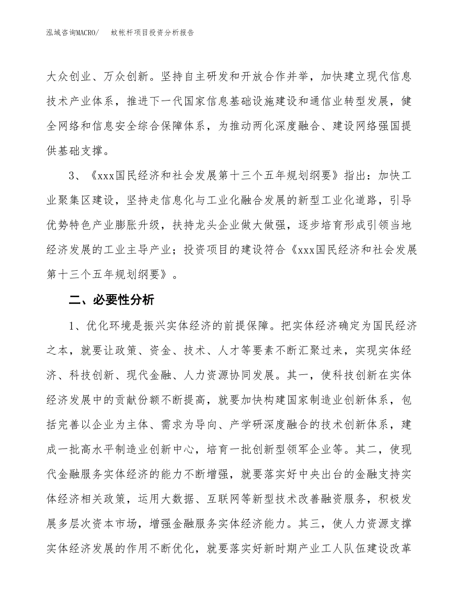 蚊帐杆项目投资分析报告(总投资11000万元)_第4页