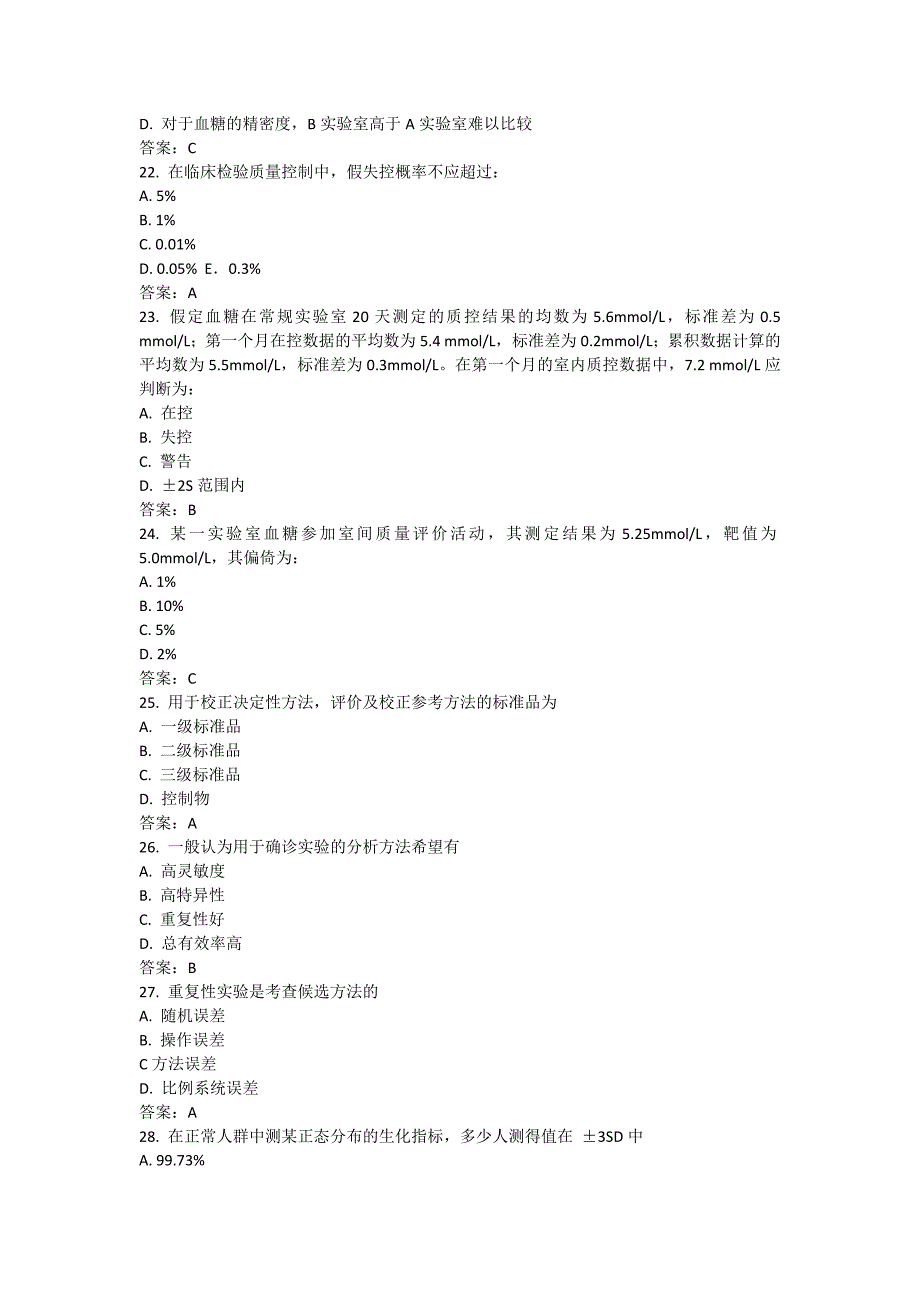 实验室生物安全试题及参考答案新_第4页