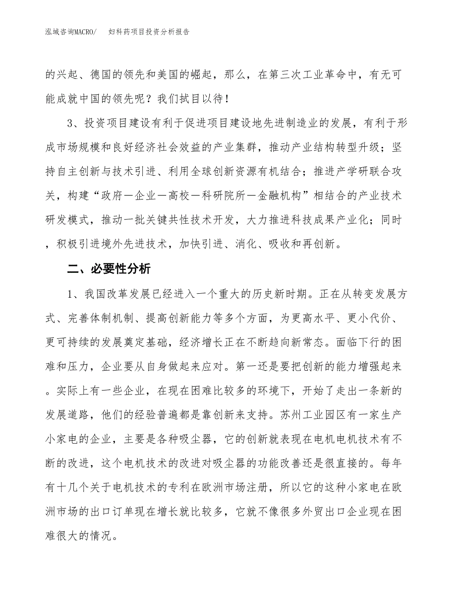 妇科药项目投资分析报告(总投资19000万元)_第4页