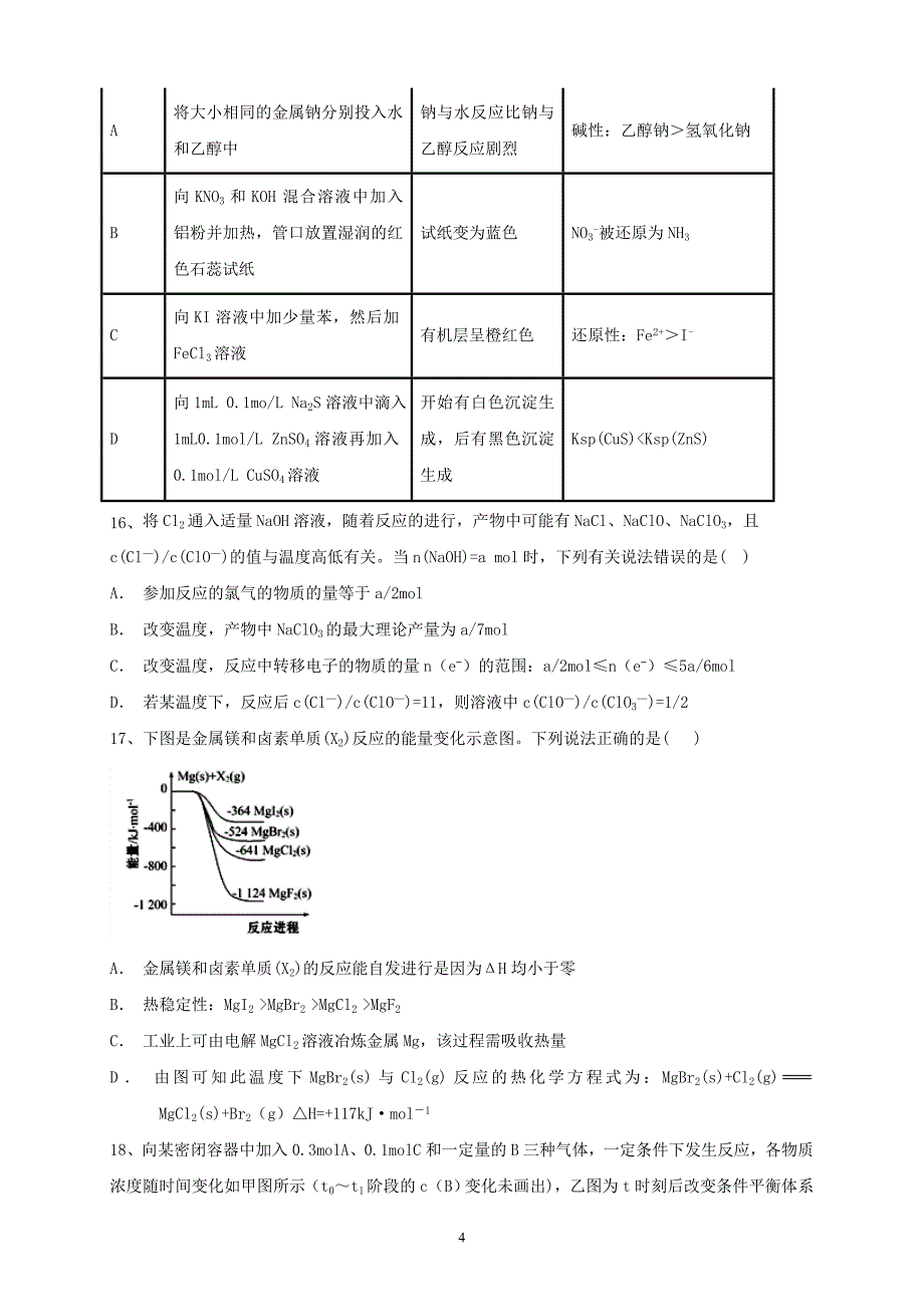 精校word版---宁夏石嘴山市第三中学2019届高三上学期12月月考化学_第4页