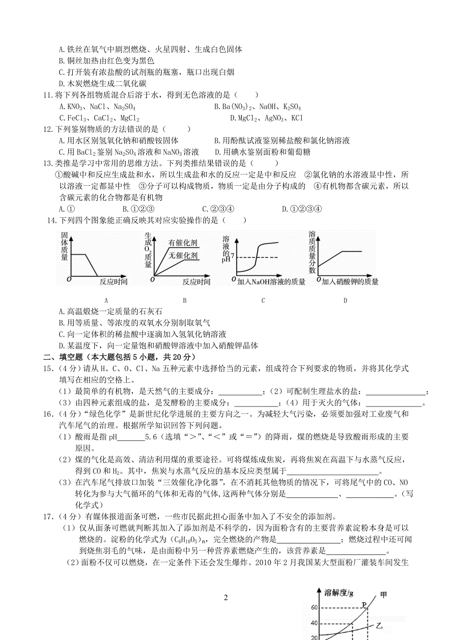 中考化学预测卷3汇总_第2页