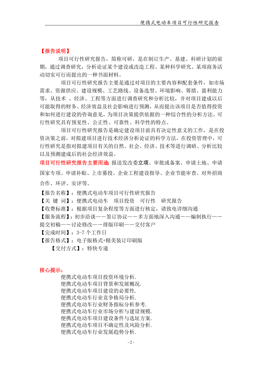 便携式电动车项目可行性研究报告【可编辑案例】_第2页