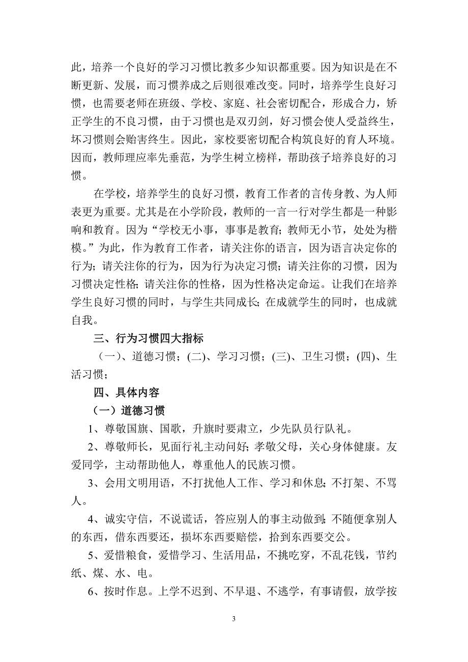 小学德育内容重在养成教育——教师培训剖析_第3页