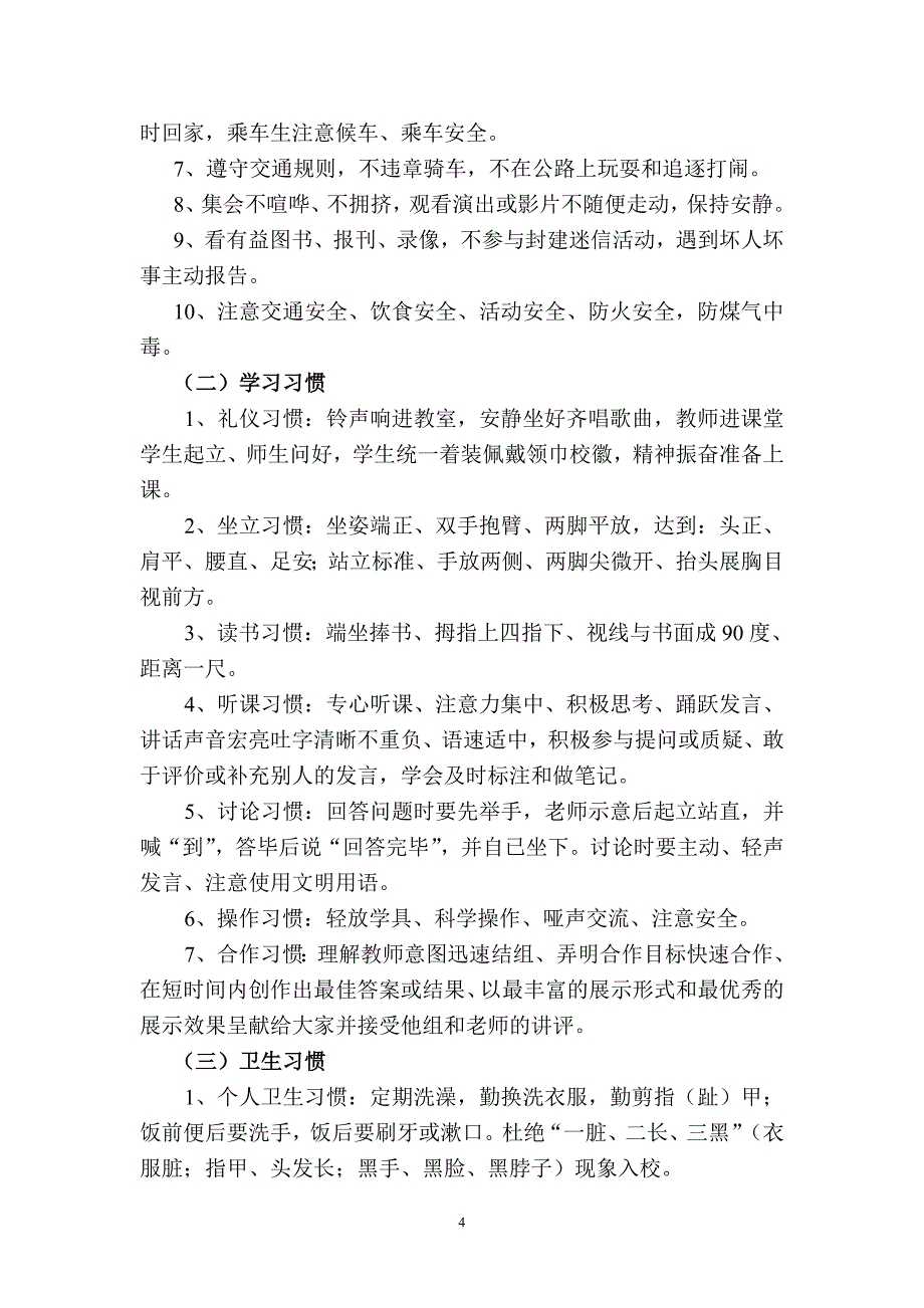 小学德育内容重在养成教育——教师培训剖析_第4页