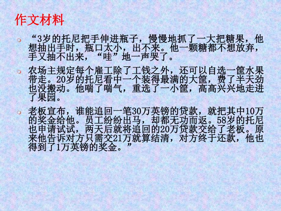 议论文写作：论据的选择和使用优 质3 4张_第3页