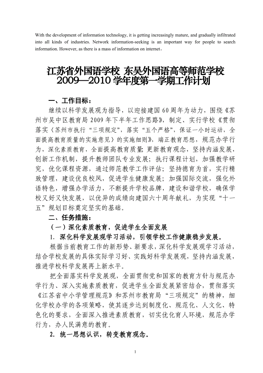 压题江苏省外国语学校_第1页