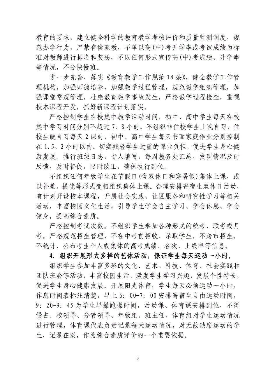 压题江苏省外国语学校_第3页