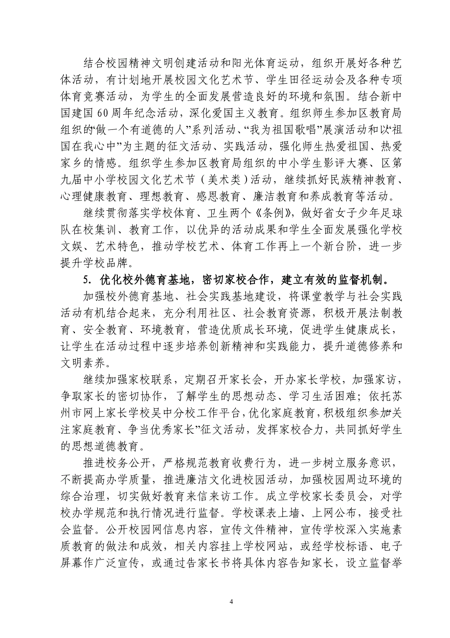压题江苏省外国语学校_第4页