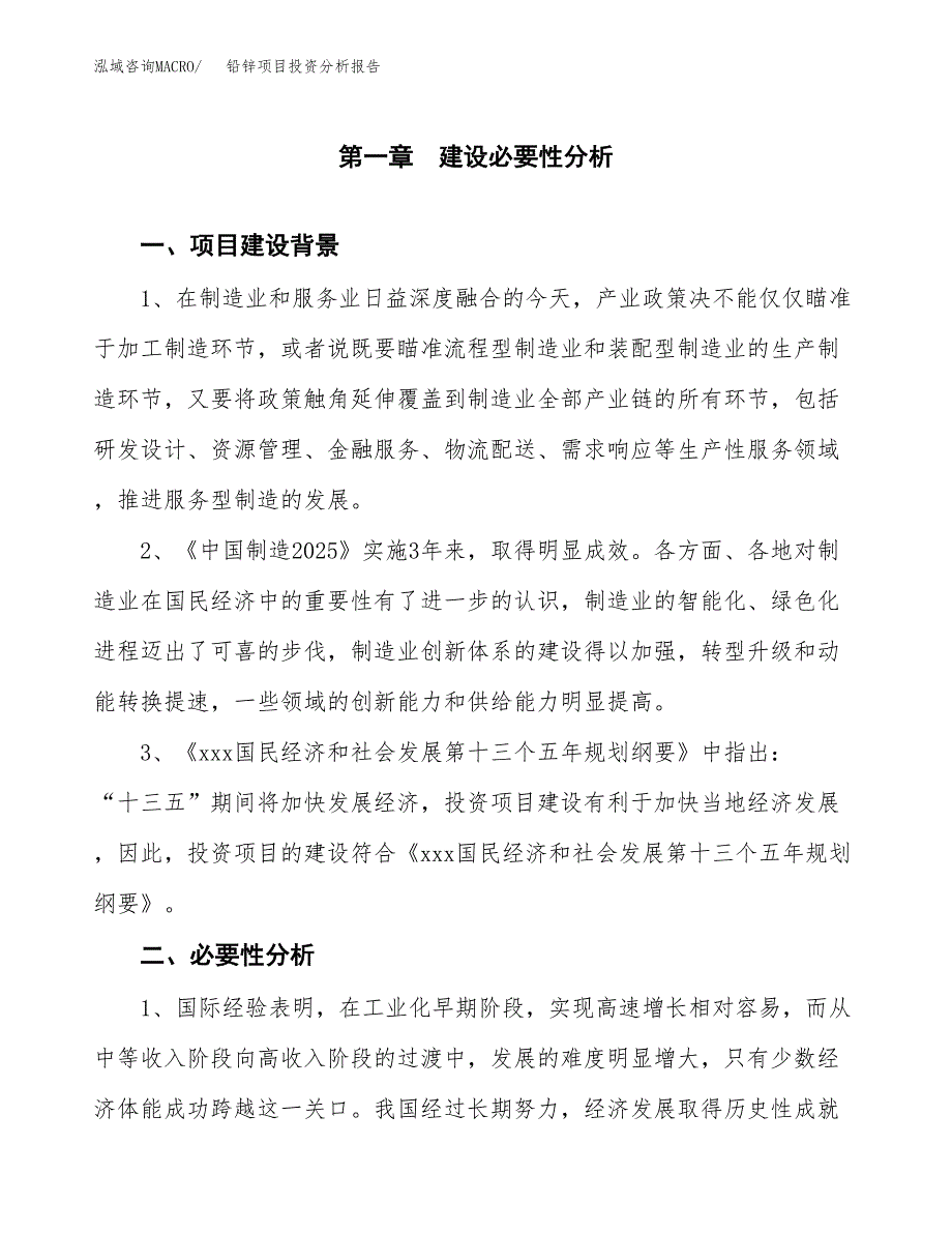 铅锌项目投资分析报告(总投资17000万元)_第3页