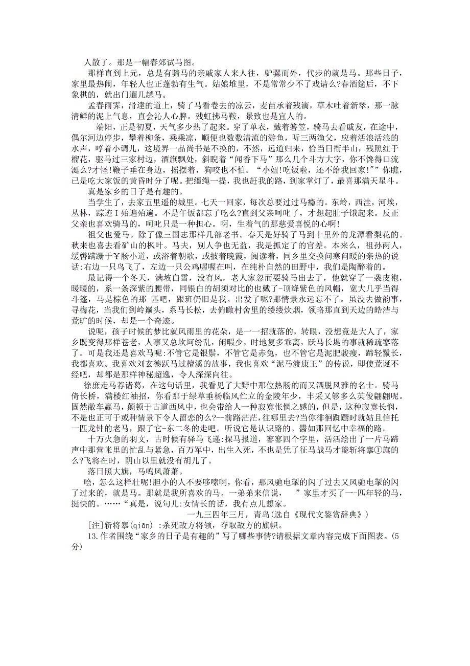 江西省2019年中等学校招生考试语文试题卷（Word版，含解析答案）_第4页