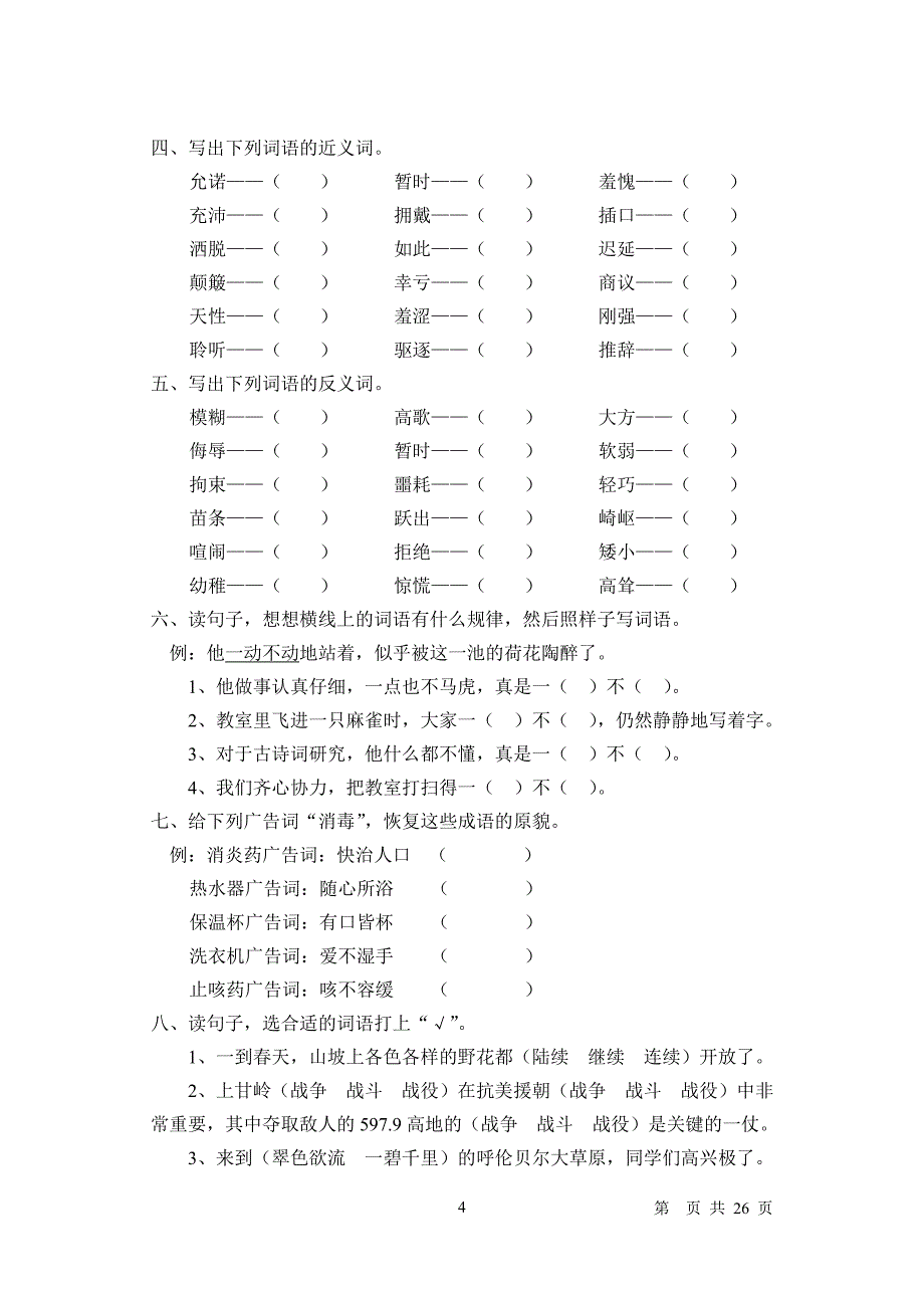 人教版五年级下语文期末系统分类复习资料_第4页