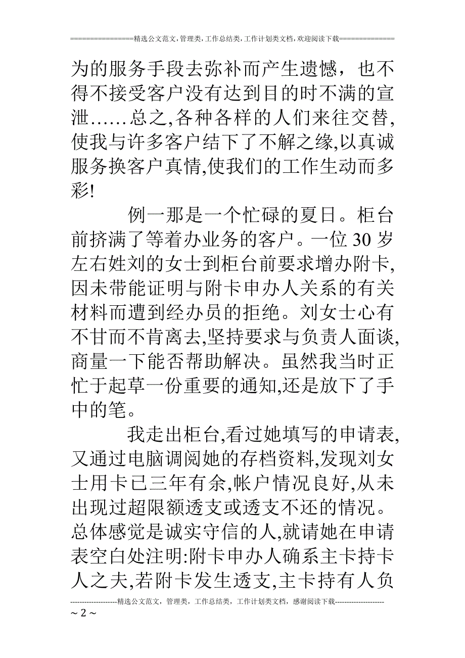 银行演讲稿-以我真诚换客户真情_第2页