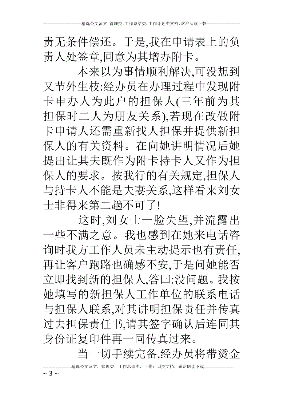 银行演讲稿-以我真诚换客户真情_第3页