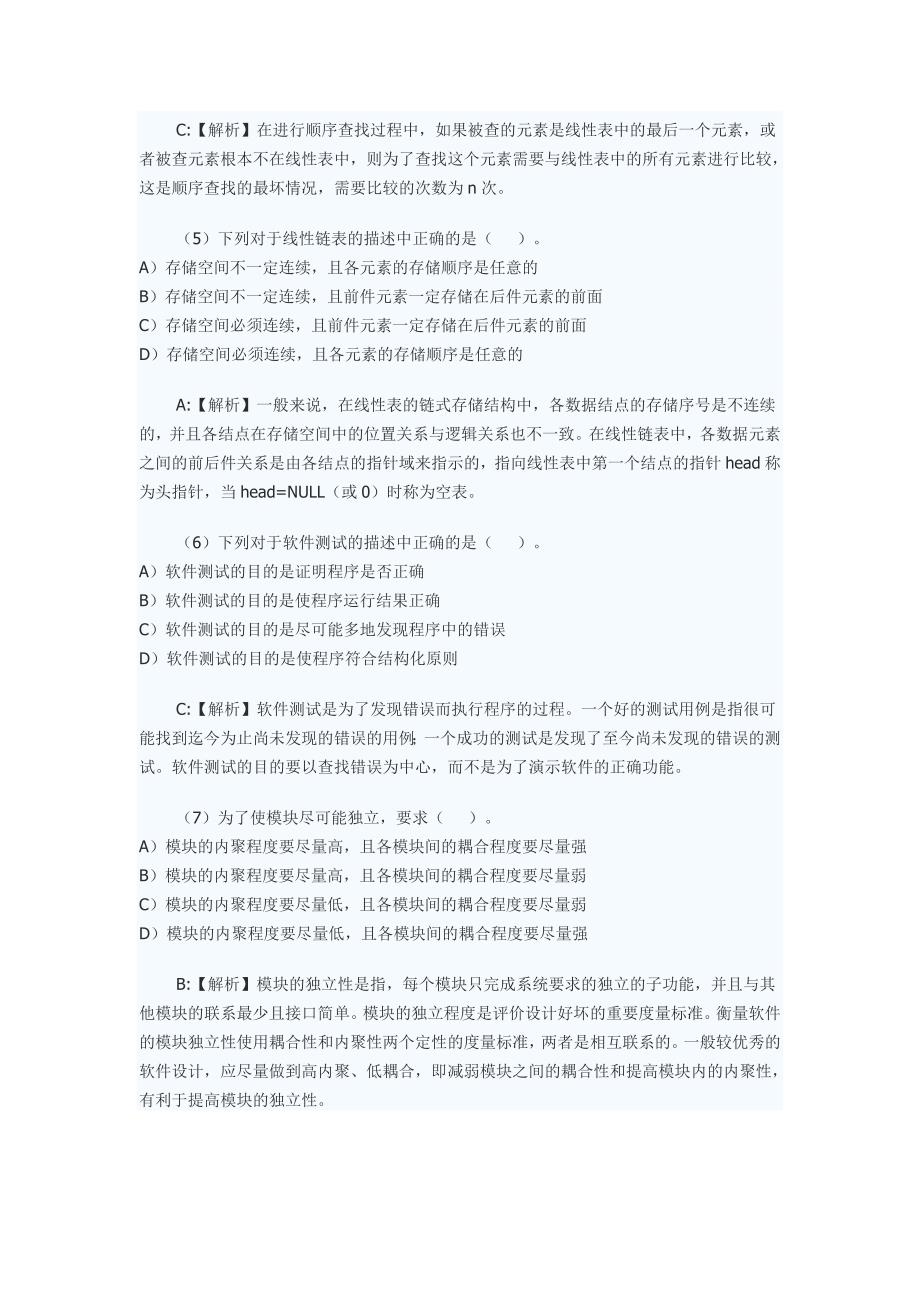 全国计算机等级考试二级VFP模拟试题doc_第2页