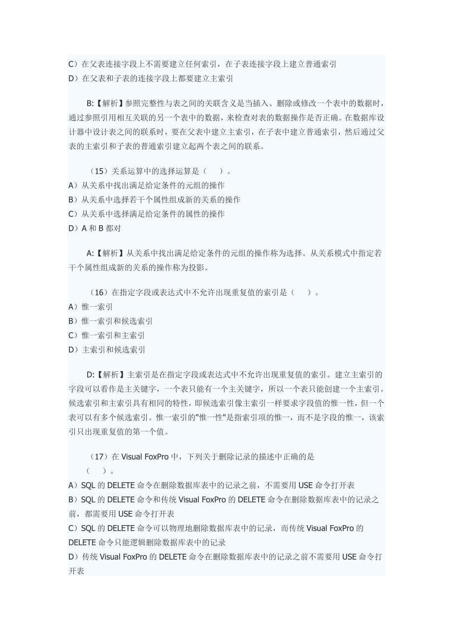 全国计算机等级考试二级VFP模拟试题doc_第5页