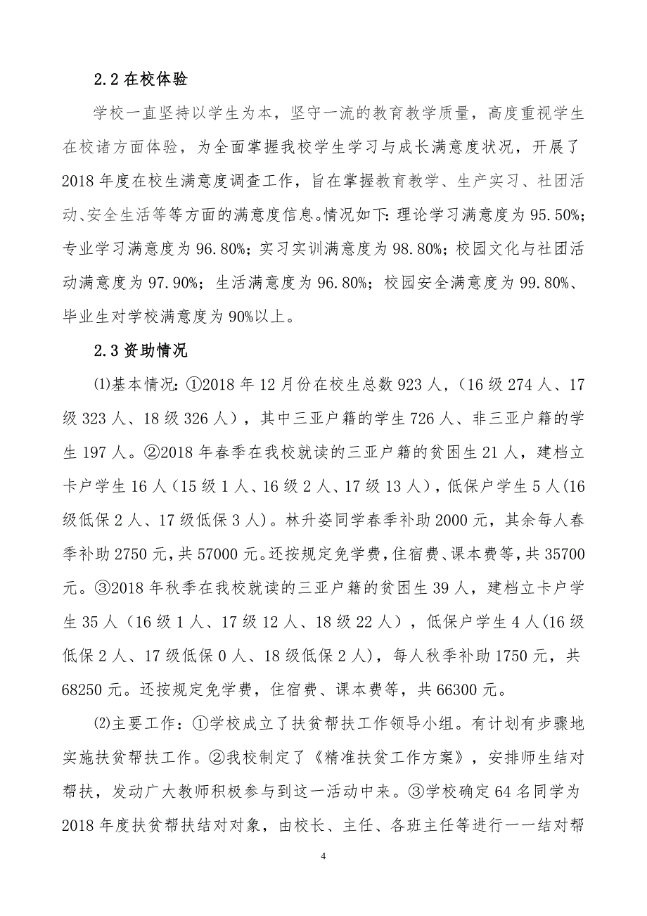 三亚中等职业学校教育质量报告_第4页