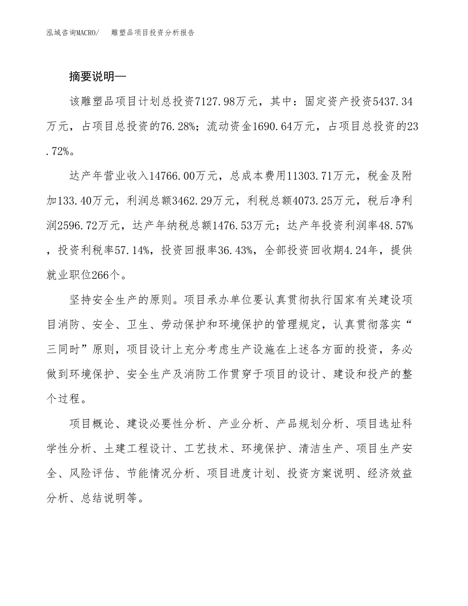 雕塑品项目投资分析报告(总投资8000万元)_第2页