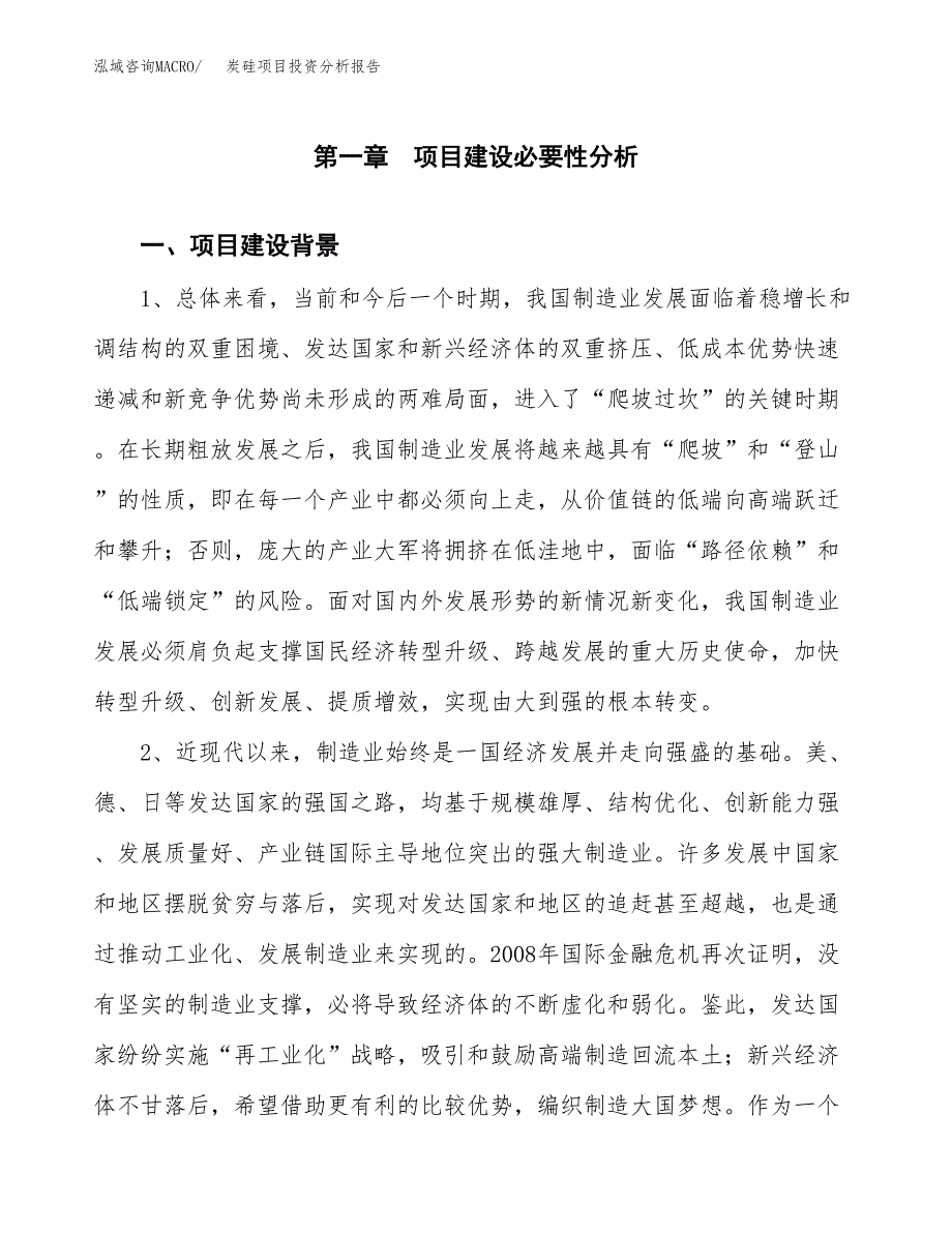 炭硅项目投资分析报告(总投资8000万元)_第3页