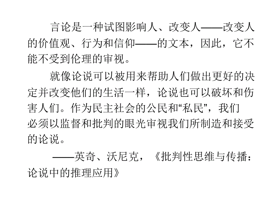 第十六章节新闻评论的伦理课件_第3页