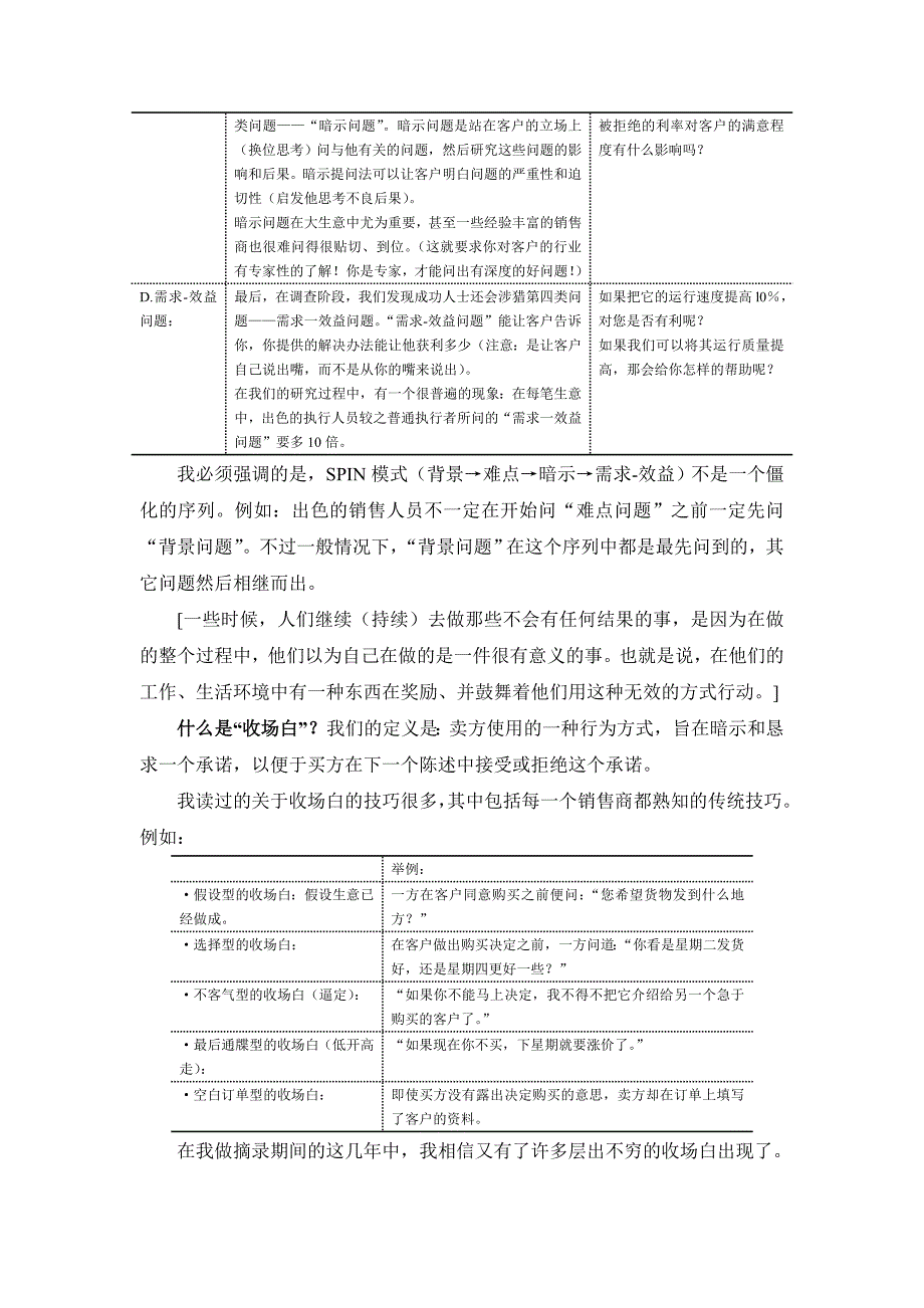 SPIN01销售会谈的四个阶段资料_第3页