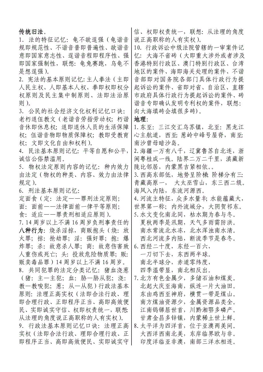 公共基础知识常识速记口诀收集整理版模板_第2页