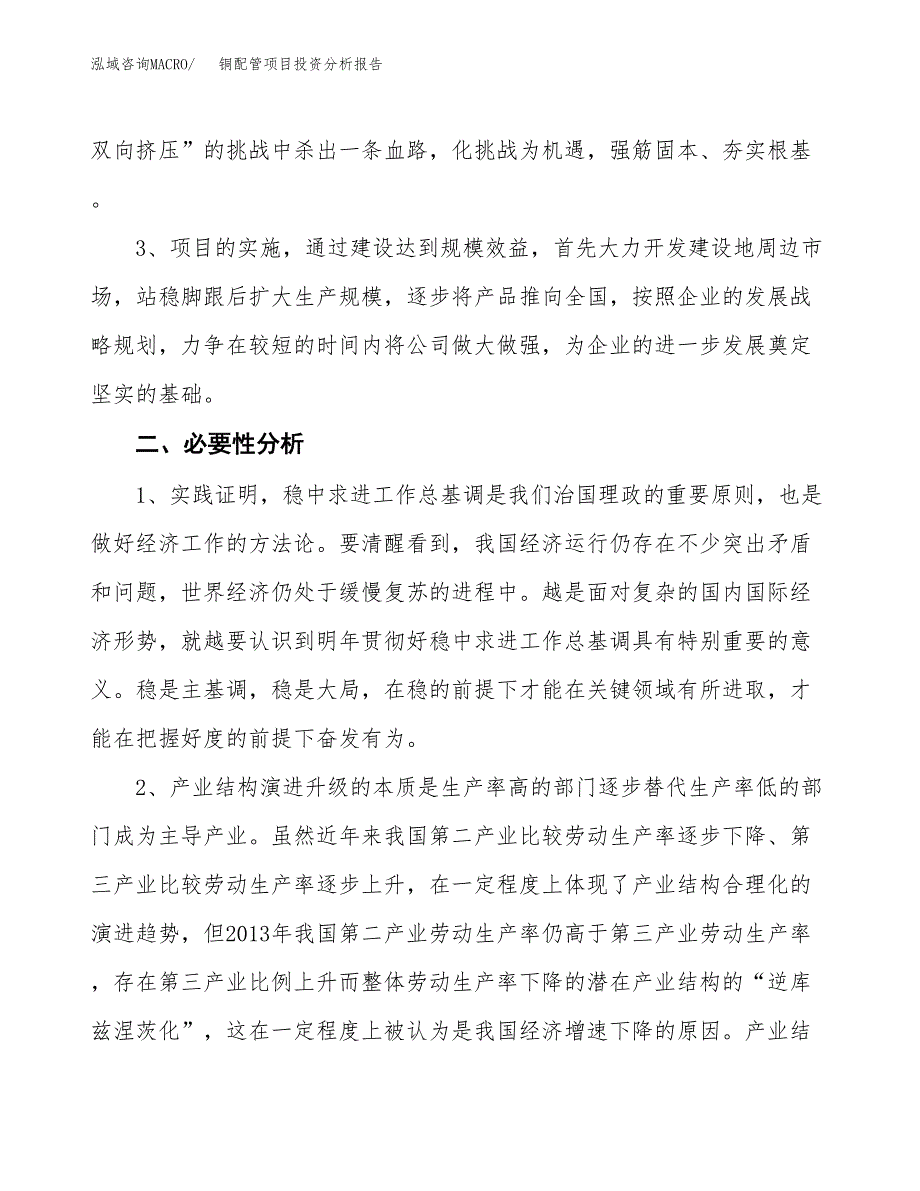 铜配管项目投资分析报告(总投资3000万元)_第4页