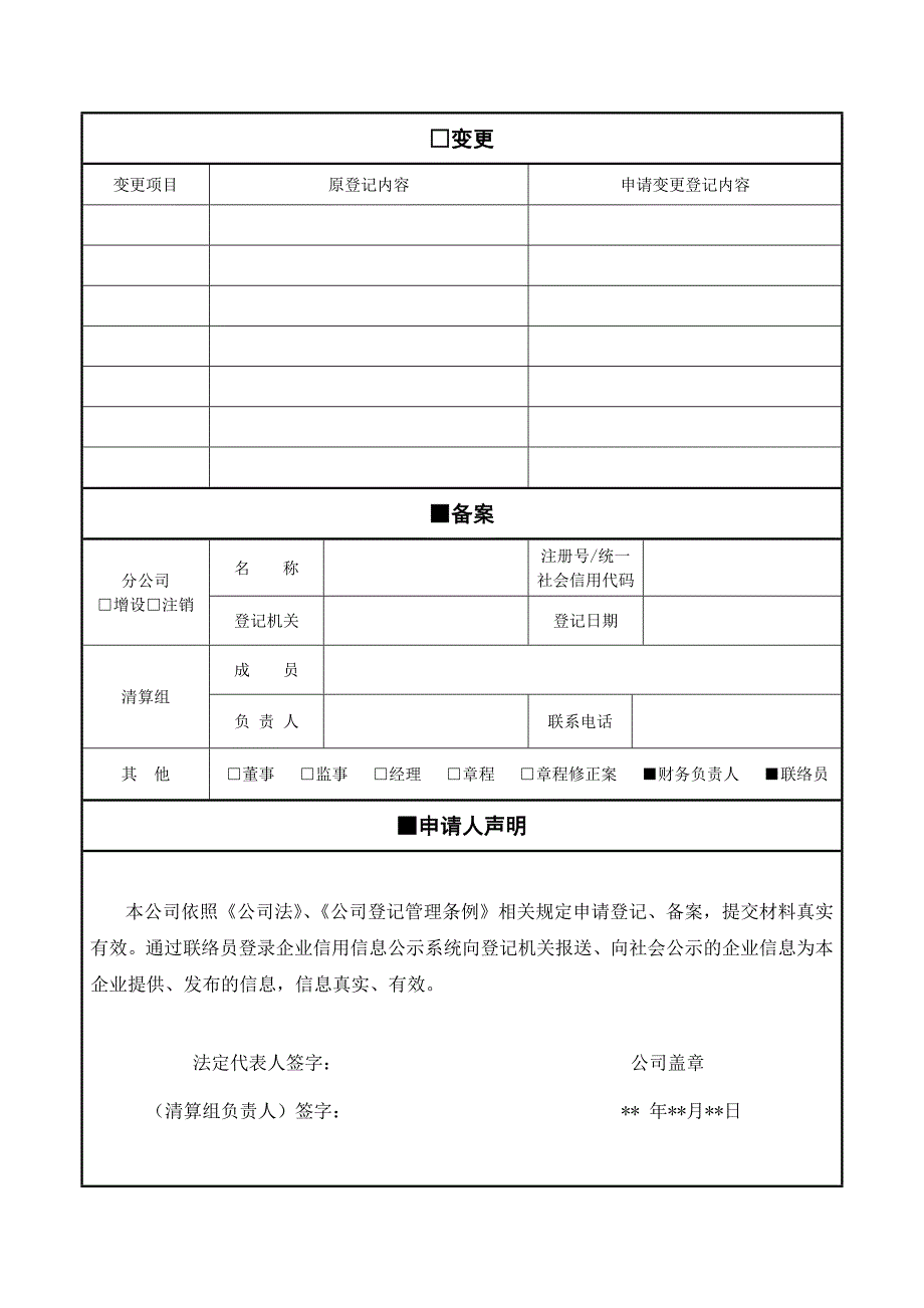 一个以上股东公司登记备案申请书_第2页