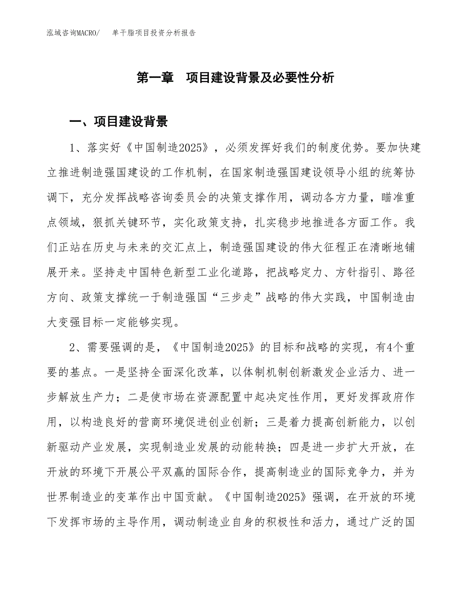 单干脂项目投资分析报告(总投资18000万元)_第3页