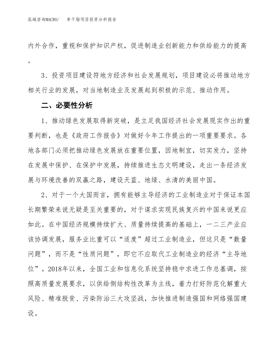 单干脂项目投资分析报告(总投资18000万元)_第4页