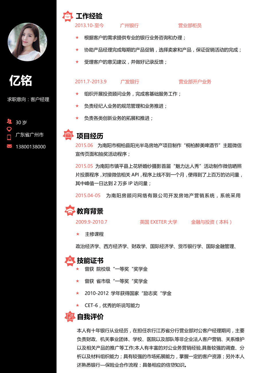 电子版：0093简历[0241]_第1页