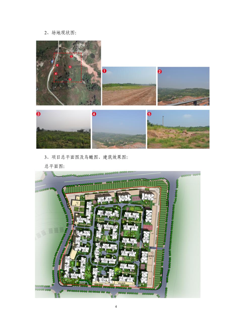 重庆蔡家金科城二期景观设计任务书讲解_第4页