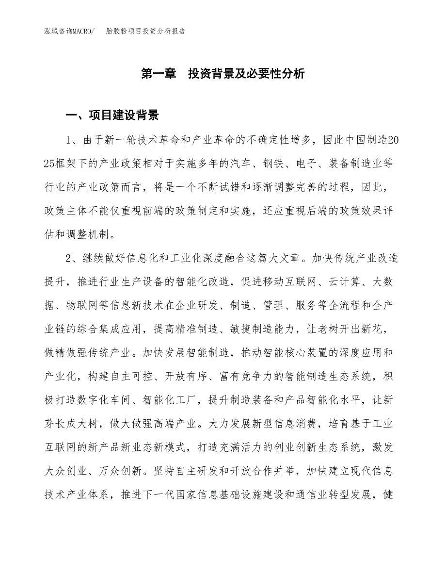 胎胶粉项目投资分析报告(总投资8000万元)_第3页