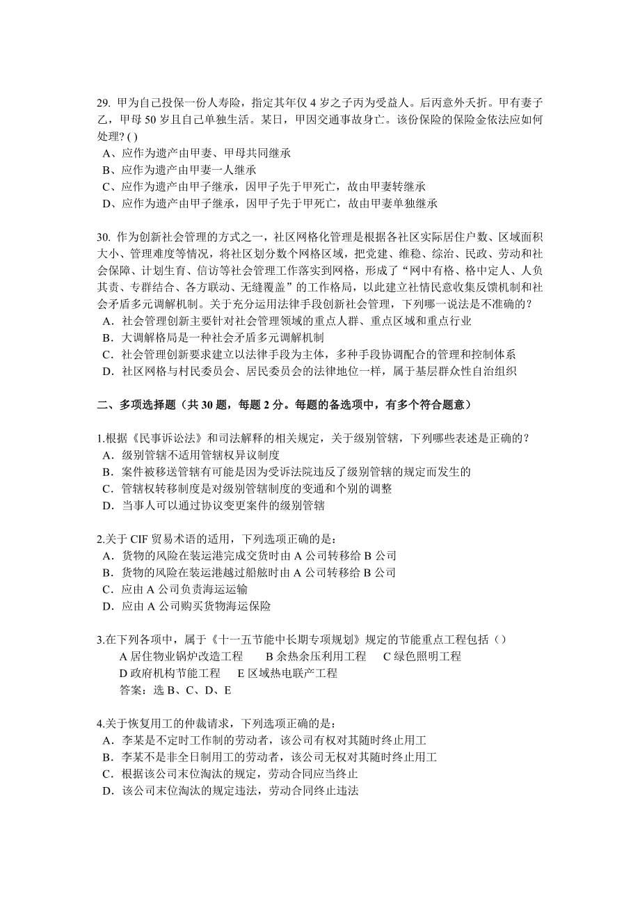 上海上半年企业法律顾问考试绩效考核管理考试题_第5页