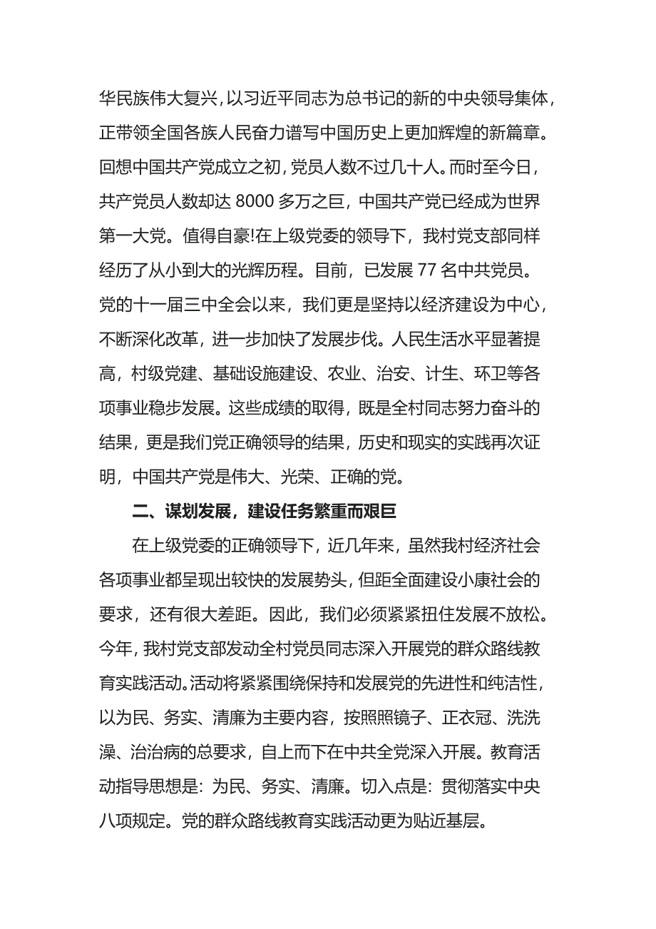 村支部书记庆七一建党节党员大会发言稿和祝贺词_第2页