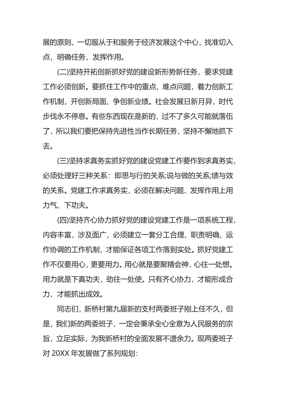 村支部书记庆七一建党节党员大会发言稿和祝贺词_第4页