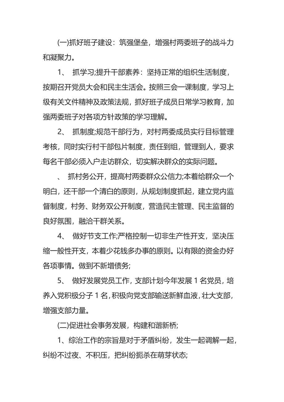村支部书记庆七一建党节党员大会发言稿和祝贺词_第5页