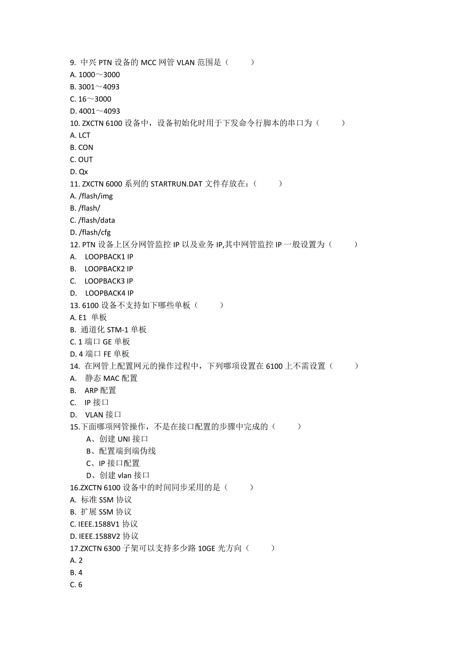 传输操作维护人员培训考题_第2页