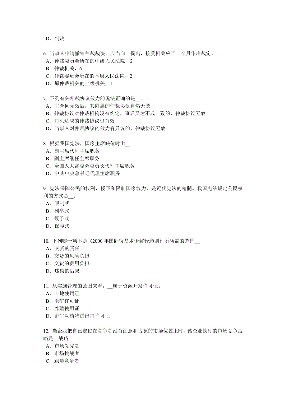 上半年西藏企业法律顾问法律的规范作用模拟试题_第2页