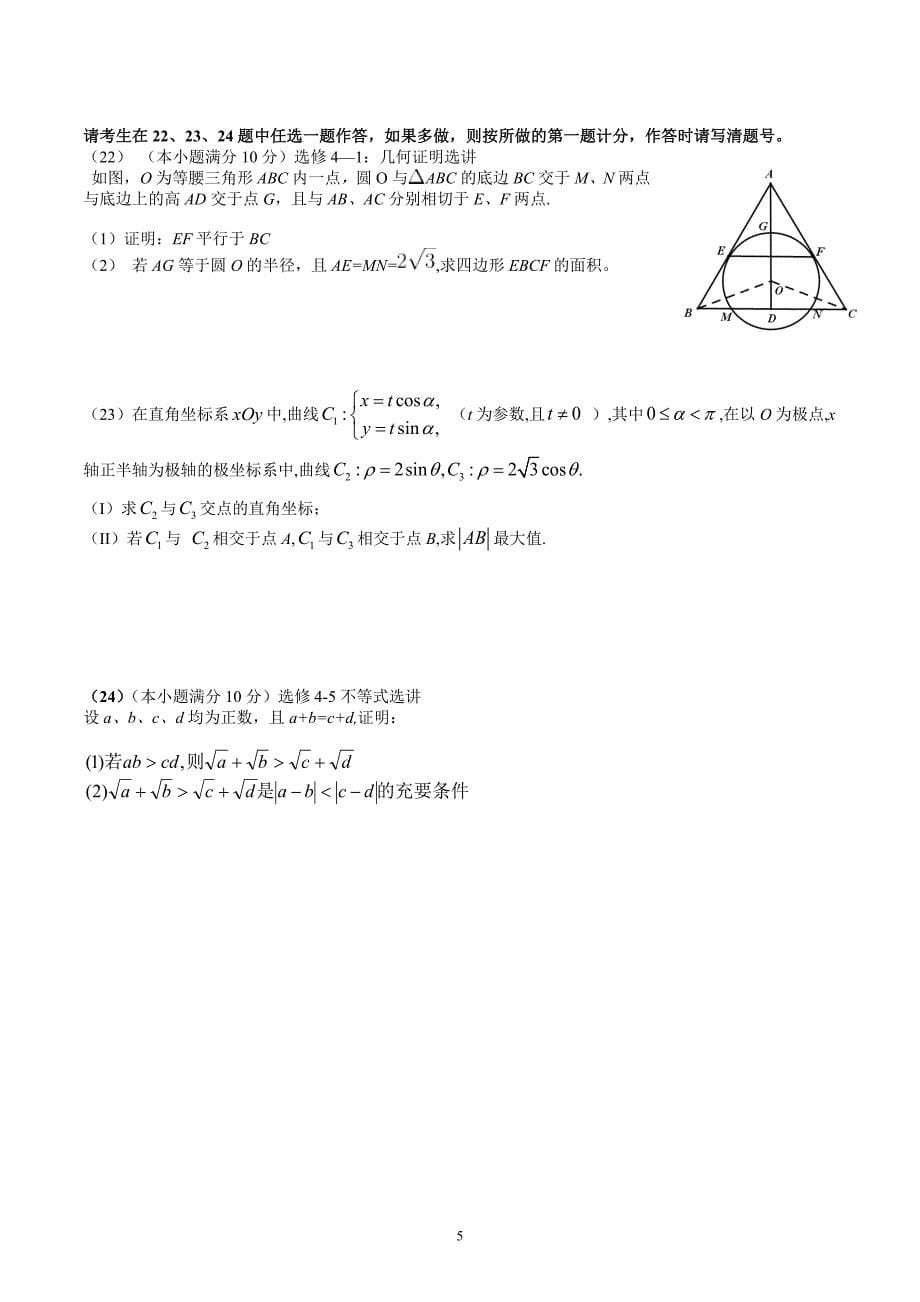 全国新课标2高考数学文科试题及答案_第5页