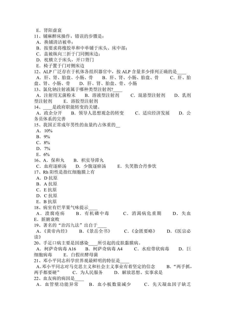 上半年云南省卫生系统招聘试题_第2页