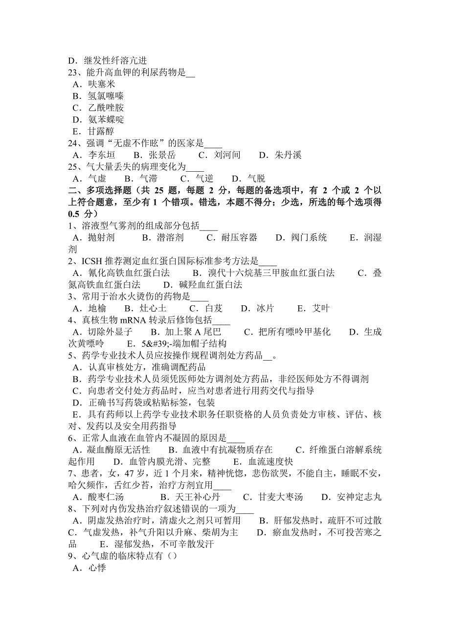 上半年云南省卫生系统招聘试题_第3页