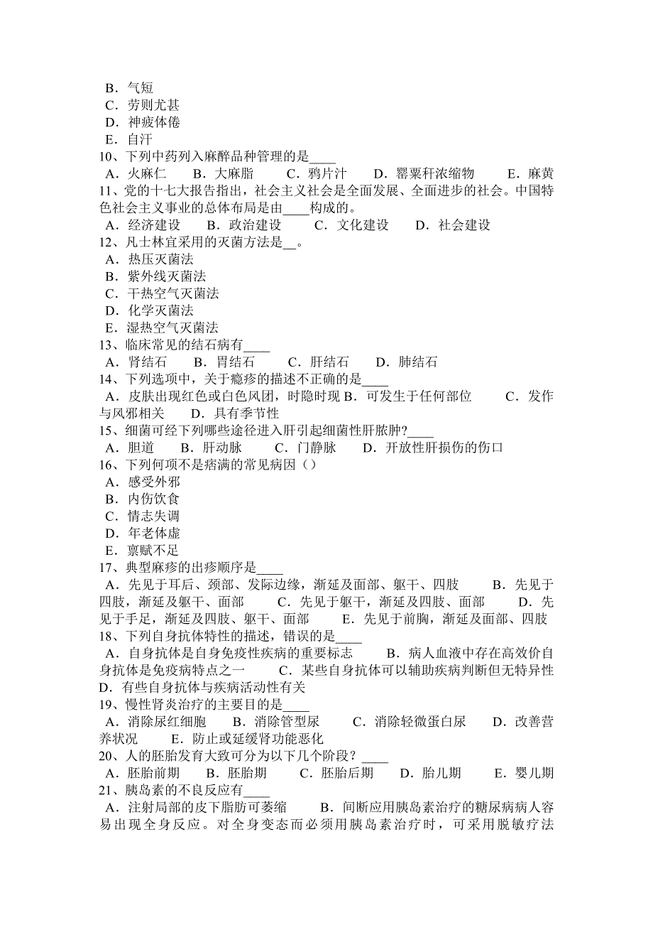 上半年云南省卫生系统招聘试题_第4页