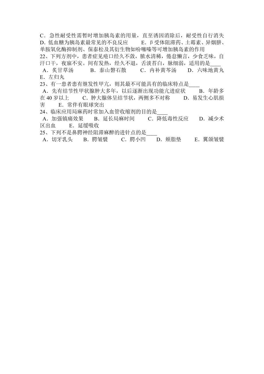 上半年云南省卫生系统招聘试题_第5页