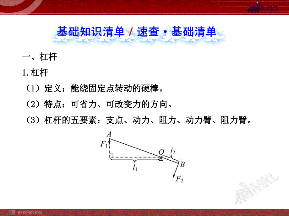 物理新人教版8年级下册全册复习课件6份新人教版初中物理复习课件第12章单元复习课人教版八年级下_第2页