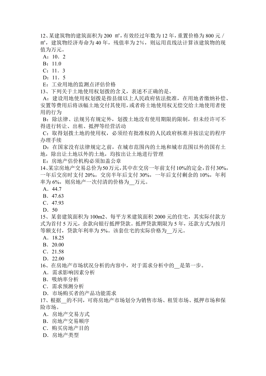 黑龙江房地产估价师制度与政策物业服务定价成本监审的原则和依据试题_第3页