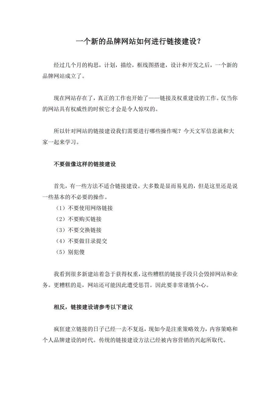 一个新的品牌网站如何进行链接建设_第1页