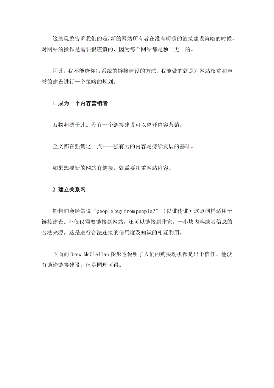 一个新的品牌网站如何进行链接建设_第2页