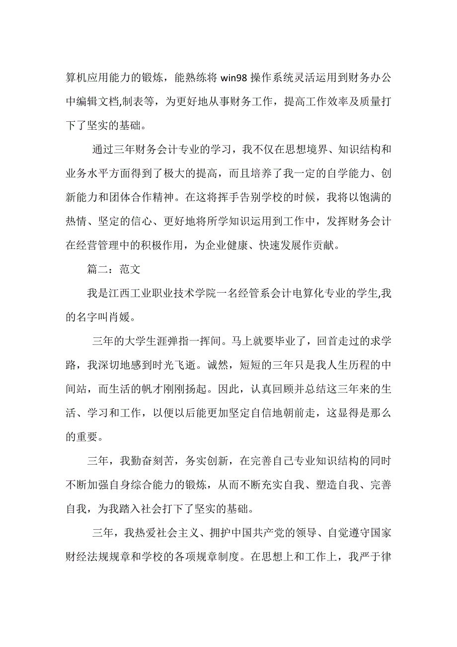 会计专业自我鉴定500字_第2页