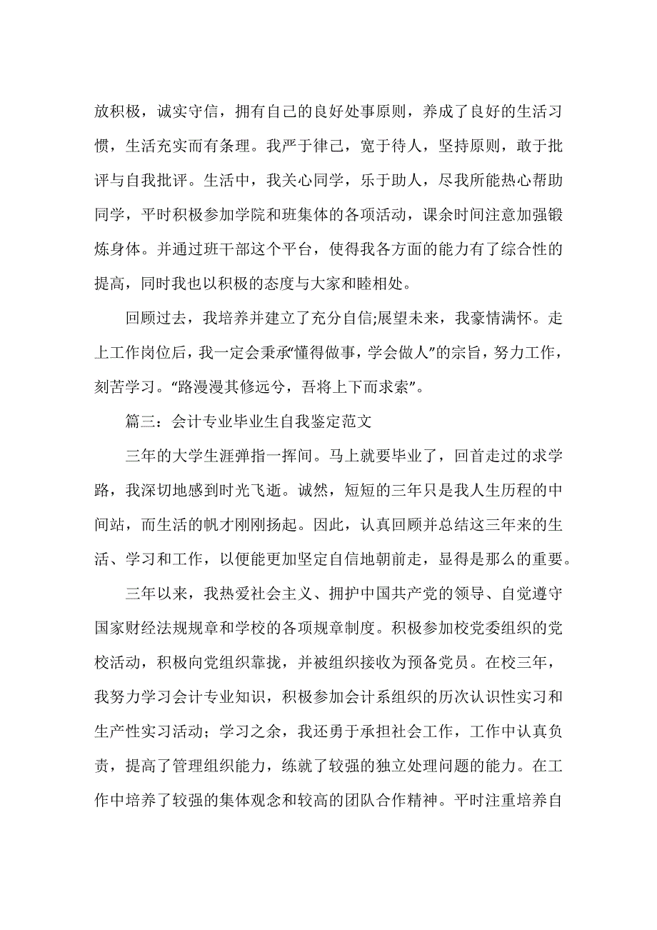 会计专业自我鉴定500字_第4页